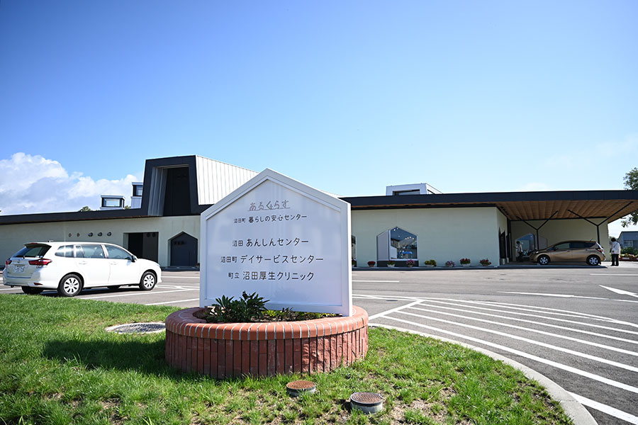 沼田町 暮らしの安心センター